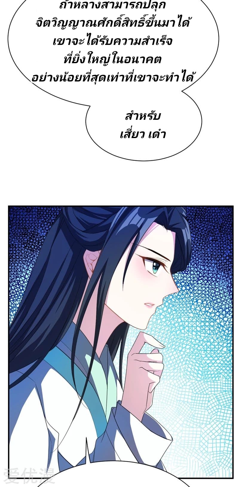 Rise of The Demon King ตอนที่ 66 แปลไทย รูปที่ 15