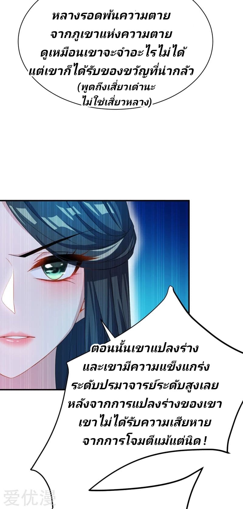 Rise of The Demon King ตอนที่ 66 แปลไทย รูปที่ 16