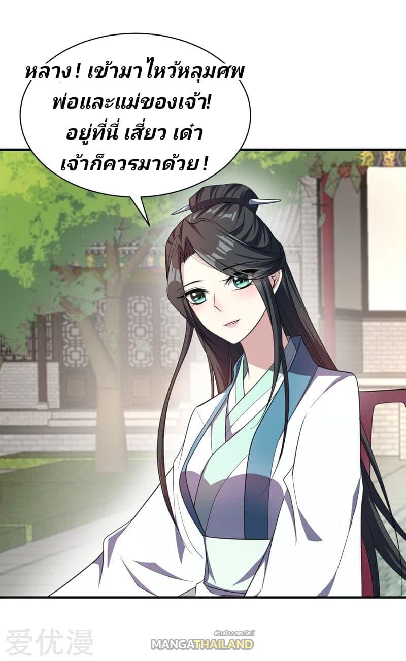Rise of The Demon King ตอนที่ 66 แปลไทย รูปที่ 2