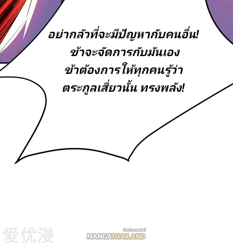 Rise of The Demon King ตอนที่ 66 แปลไทย รูปที่ 22