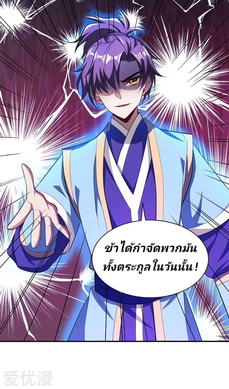 Rise of The Demon King ตอนที่ 67 แปลไทย รูปที่ 23