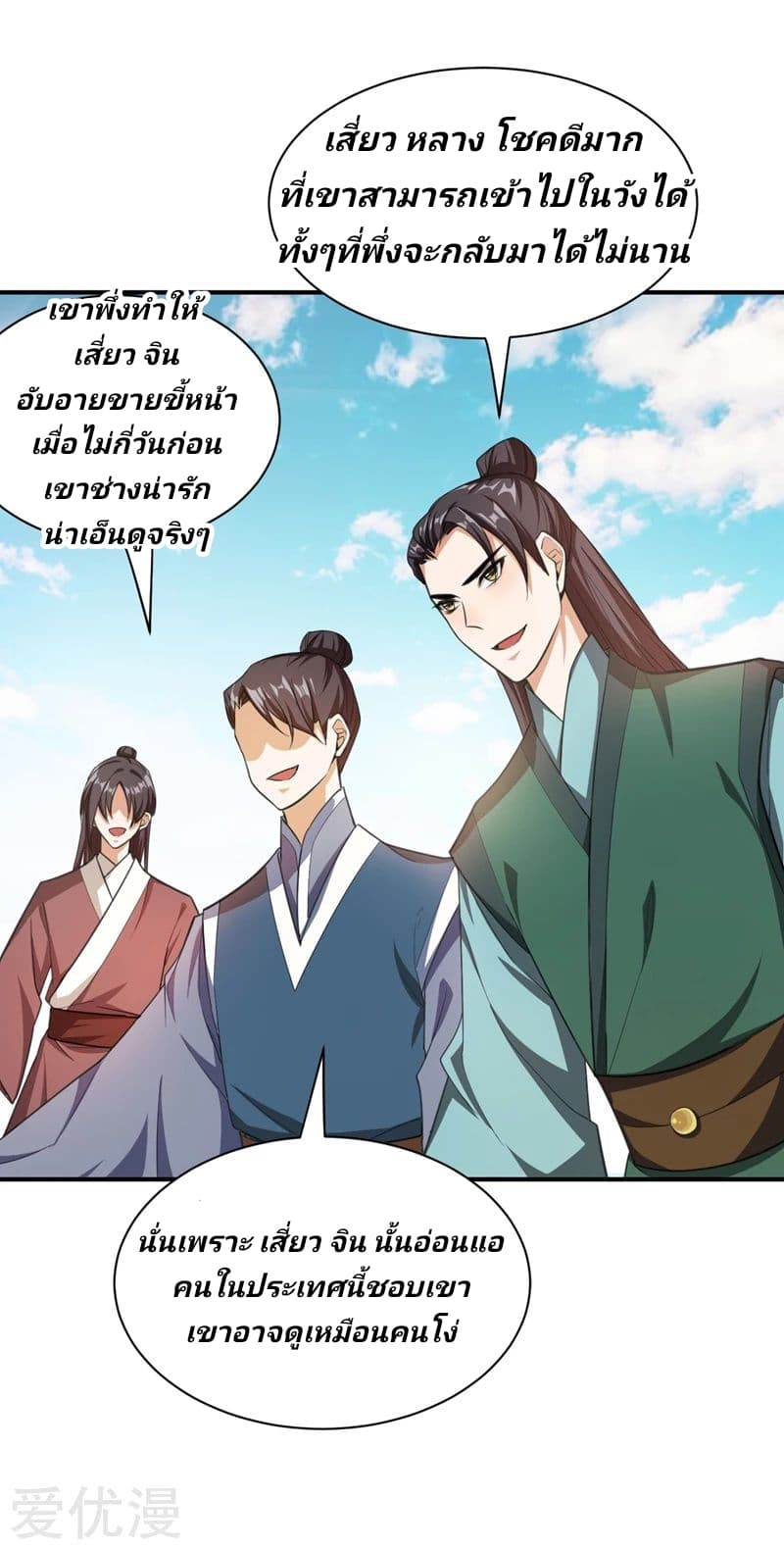 Rise of The Demon King ตอนที่ 68 แปลไทย รูปที่ 27