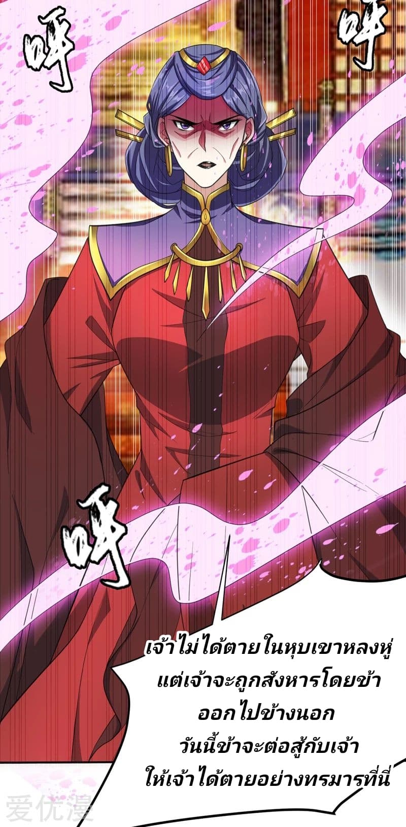 Rise of The Demon King ตอนที่ 69 แปลไทย รูปที่ 15