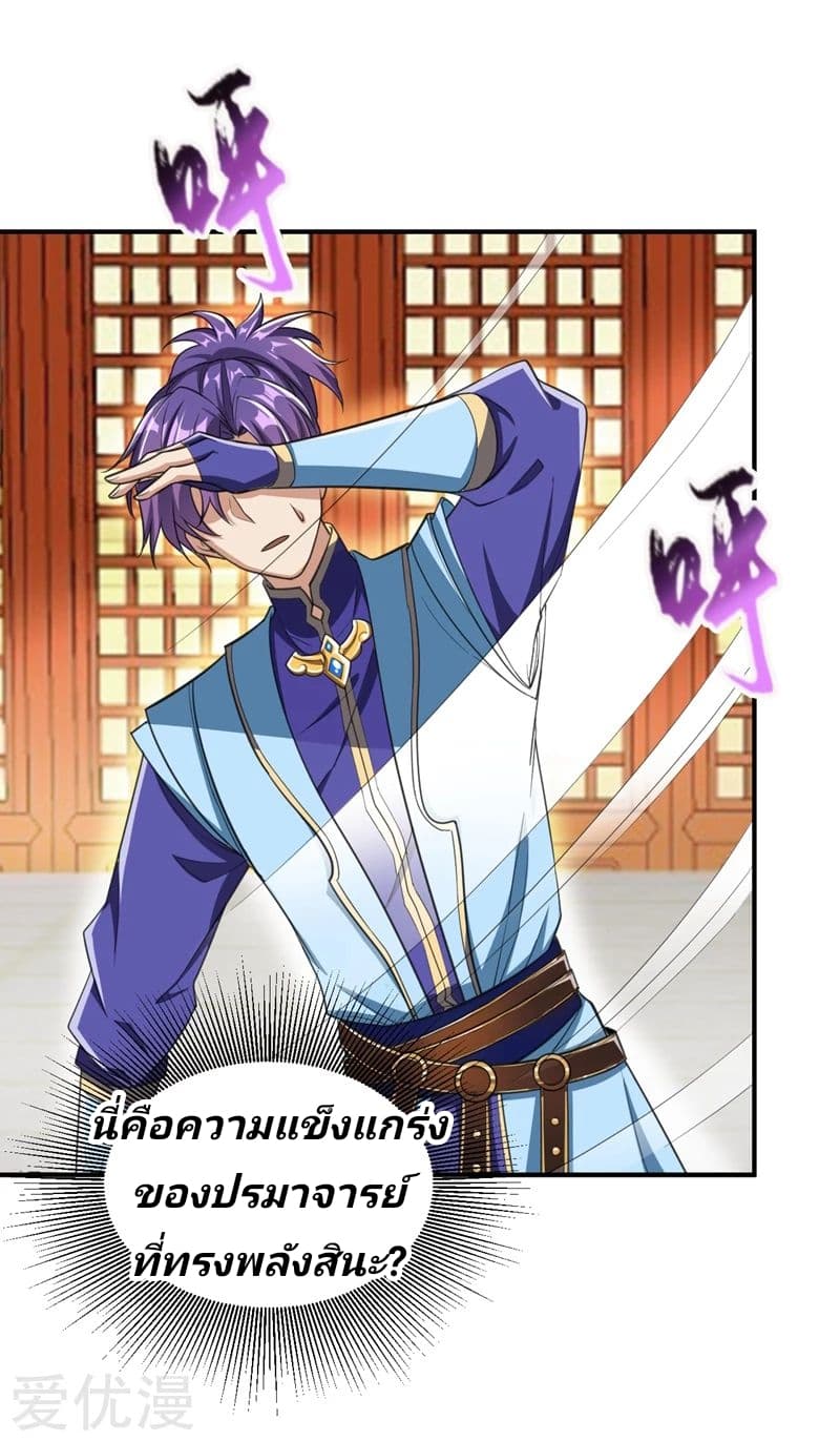 Rise of The Demon King ตอนที่ 69 แปลไทย รูปที่ 17