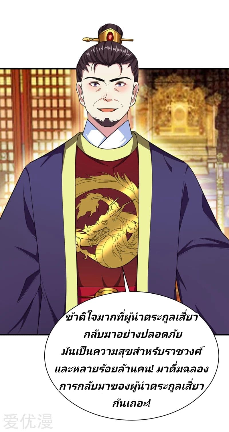 Rise of The Demon King ตอนที่ 69 แปลไทย รูปที่ 31