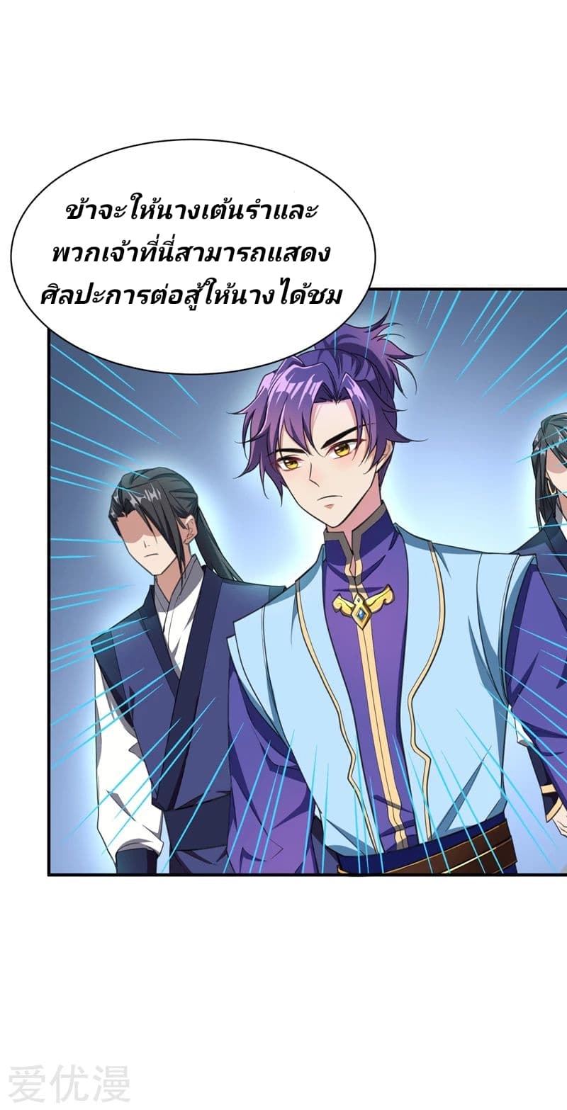Rise of The Demon King ตอนที่ 69 แปลไทย รูปที่ 34