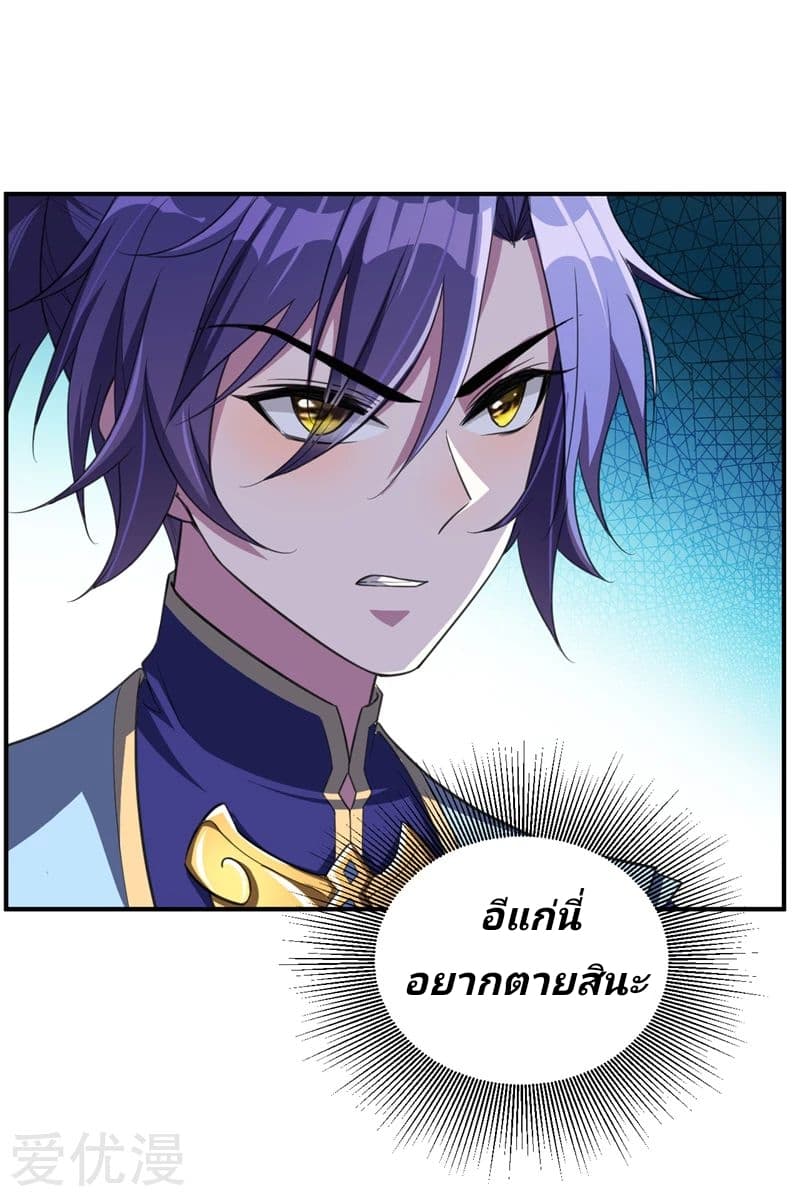 Rise of The Demon King ตอนที่ 69 แปลไทย รูปที่ 4