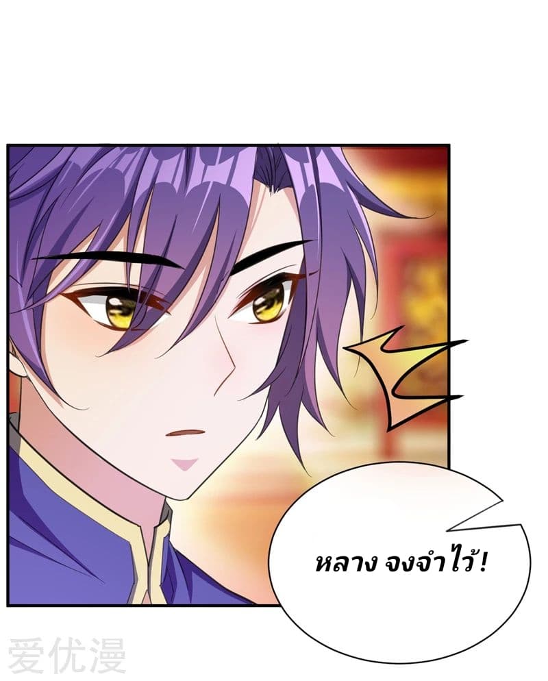 Rise of The Demon King ตอนที่ 69 แปลไทย รูปที่ 9