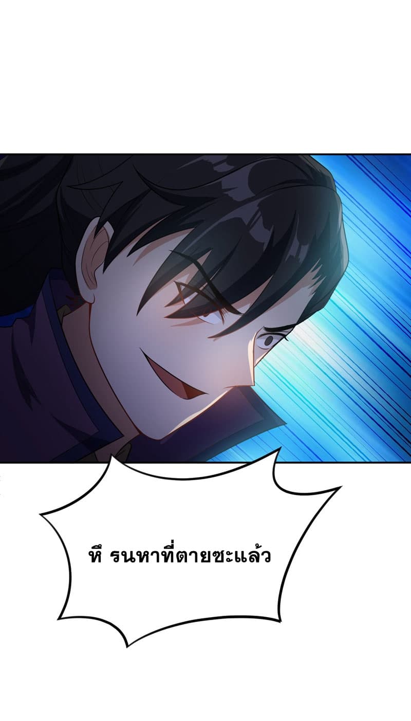 Rise of The Demon King ตอนที่ 7 แปลไทย รูปที่ 12