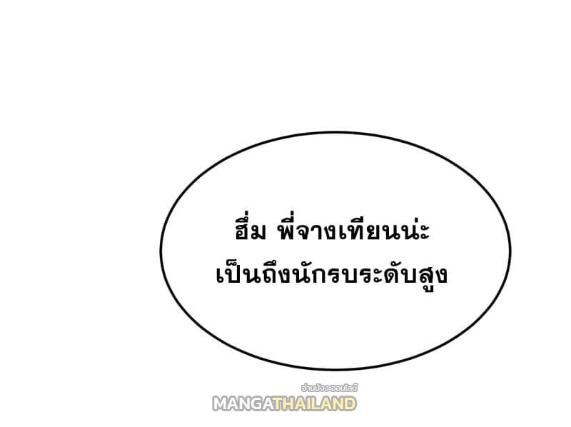 Rise of The Demon King ตอนที่ 7 แปลไทย รูปที่ 14