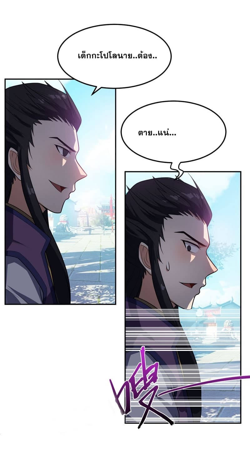 Rise of The Demon King ตอนที่ 7 แปลไทย รูปที่ 15