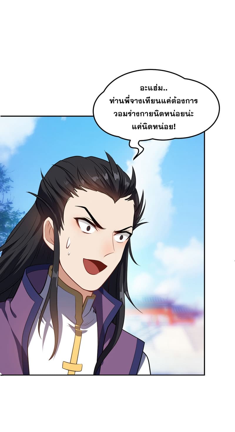 Rise of The Demon King ตอนที่ 7 แปลไทย รูปที่ 20
