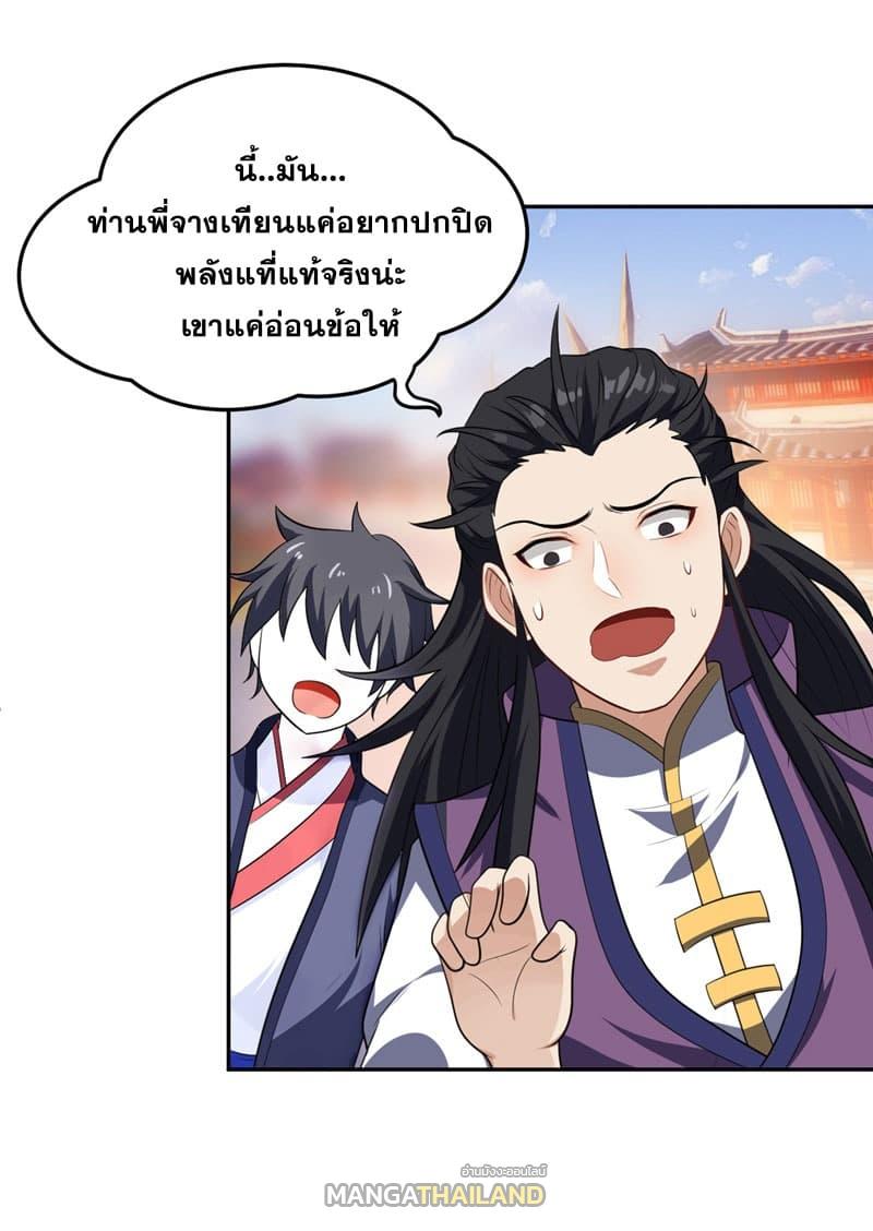 Rise of The Demon King ตอนที่ 7 แปลไทย รูปที่ 26