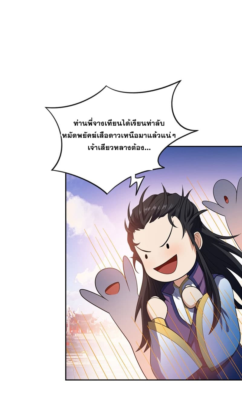 Rise of The Demon King ตอนที่ 7 แปลไทย รูปที่ 29