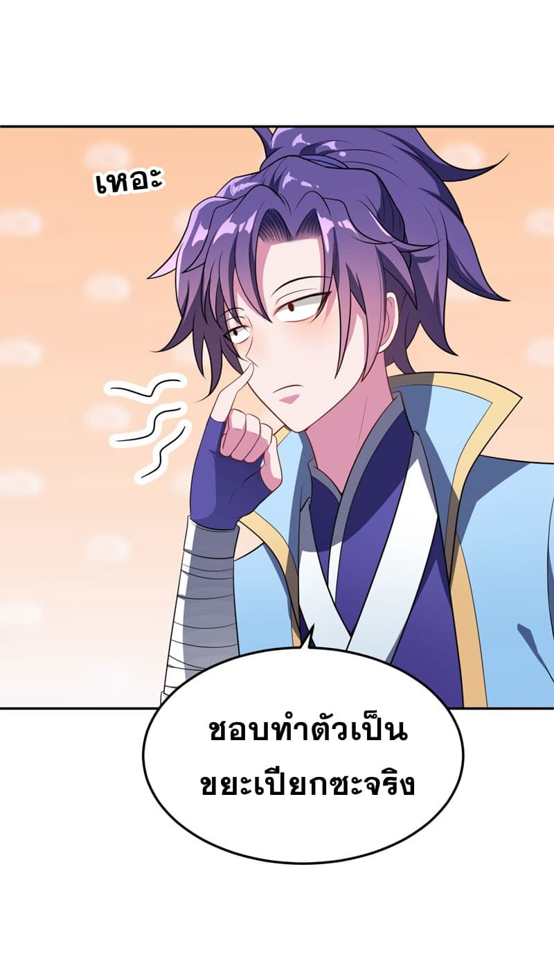 Rise of The Demon King ตอนที่ 7 แปลไทย รูปที่ 32