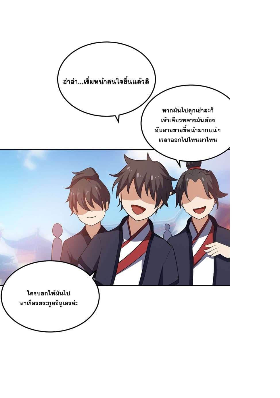 Rise of The Demon King ตอนที่ 7 แปลไทย รูปที่ 4