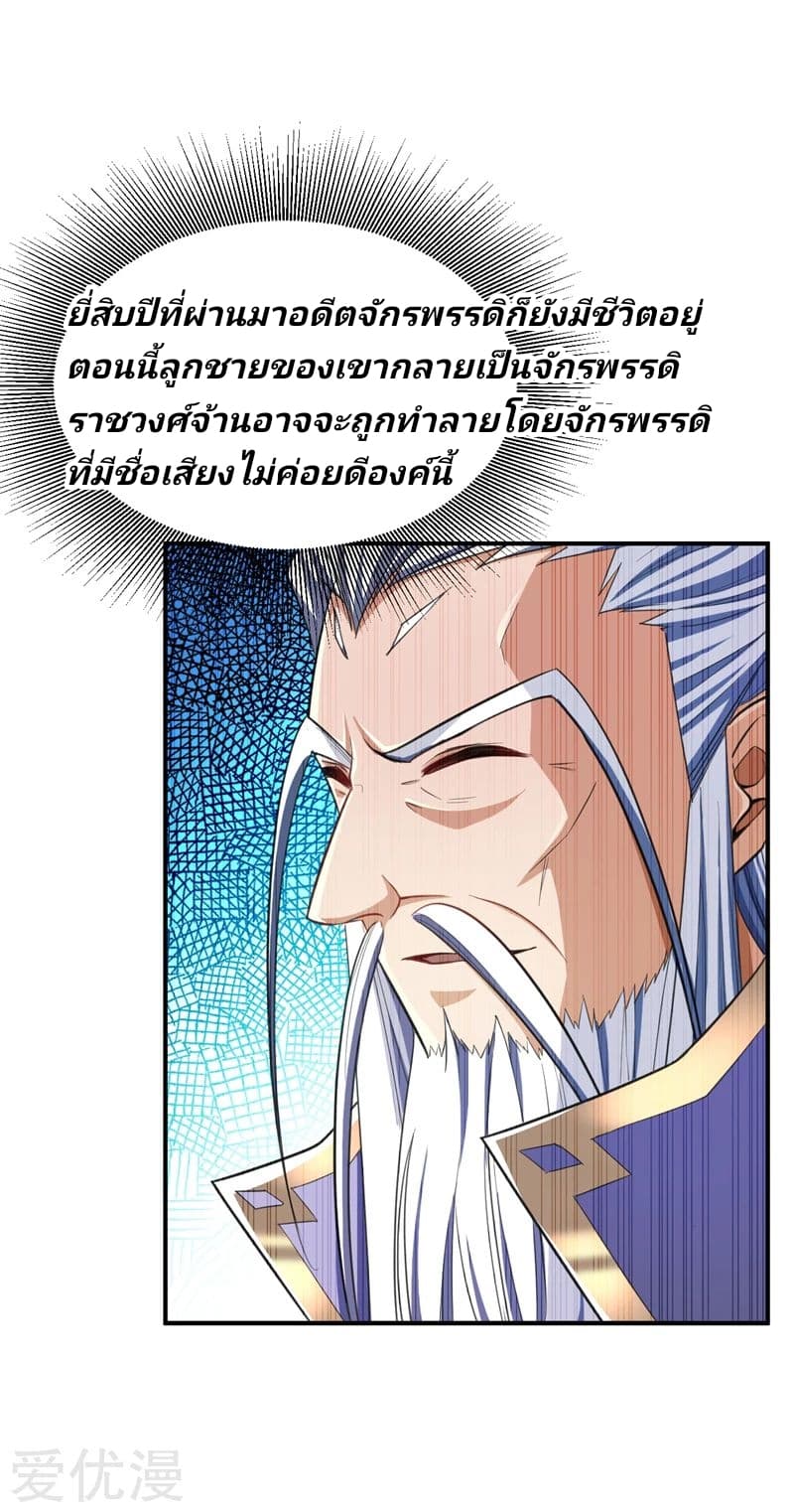 Rise of The Demon King ตอนที่ 70 แปลไทย รูปที่ 1