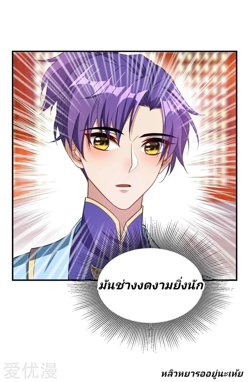 Rise of The Demon King ตอนที่ 70 แปลไทย รูปที่ 15