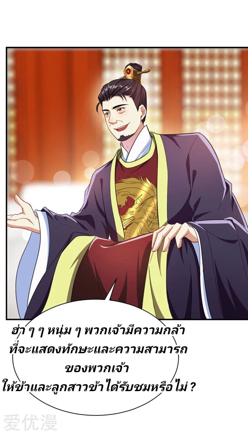 Rise of The Demon King ตอนที่ 70 แปลไทย รูปที่ 17
