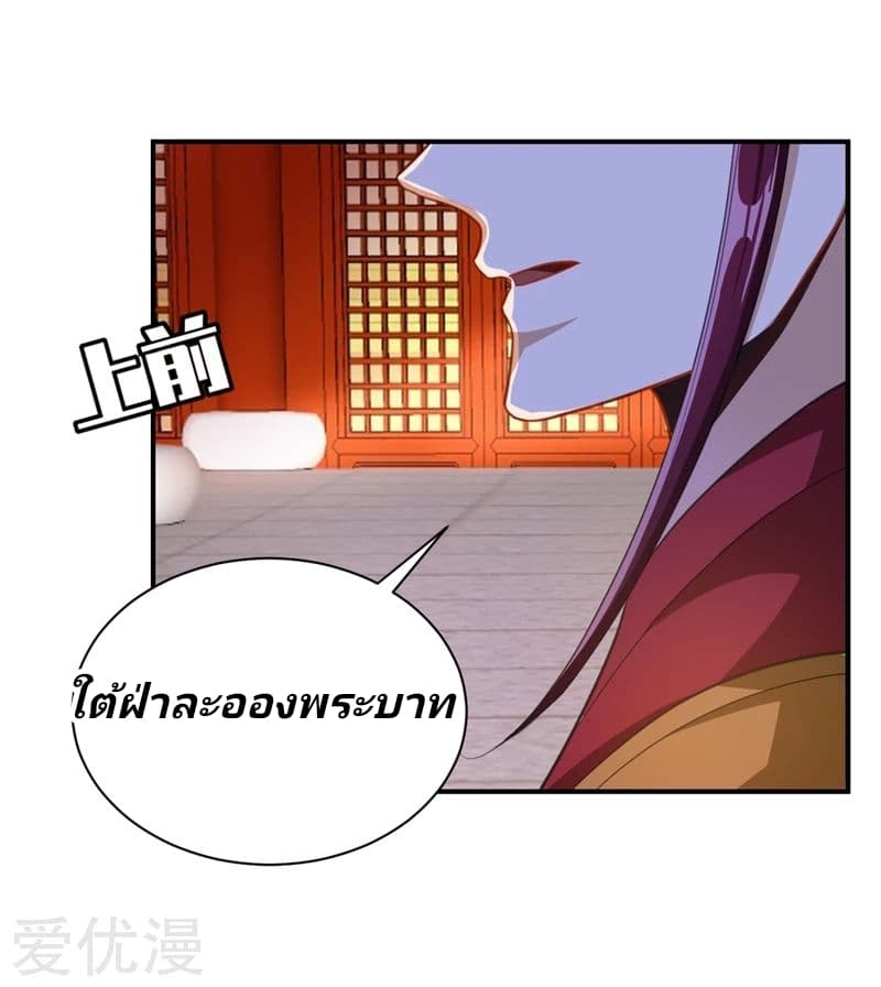 Rise of The Demon King ตอนที่ 70 แปลไทย รูปที่ 19