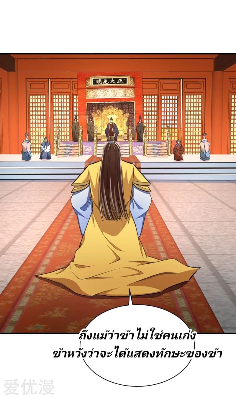 Rise of The Demon King ตอนที่ 70 แปลไทย รูปที่ 20