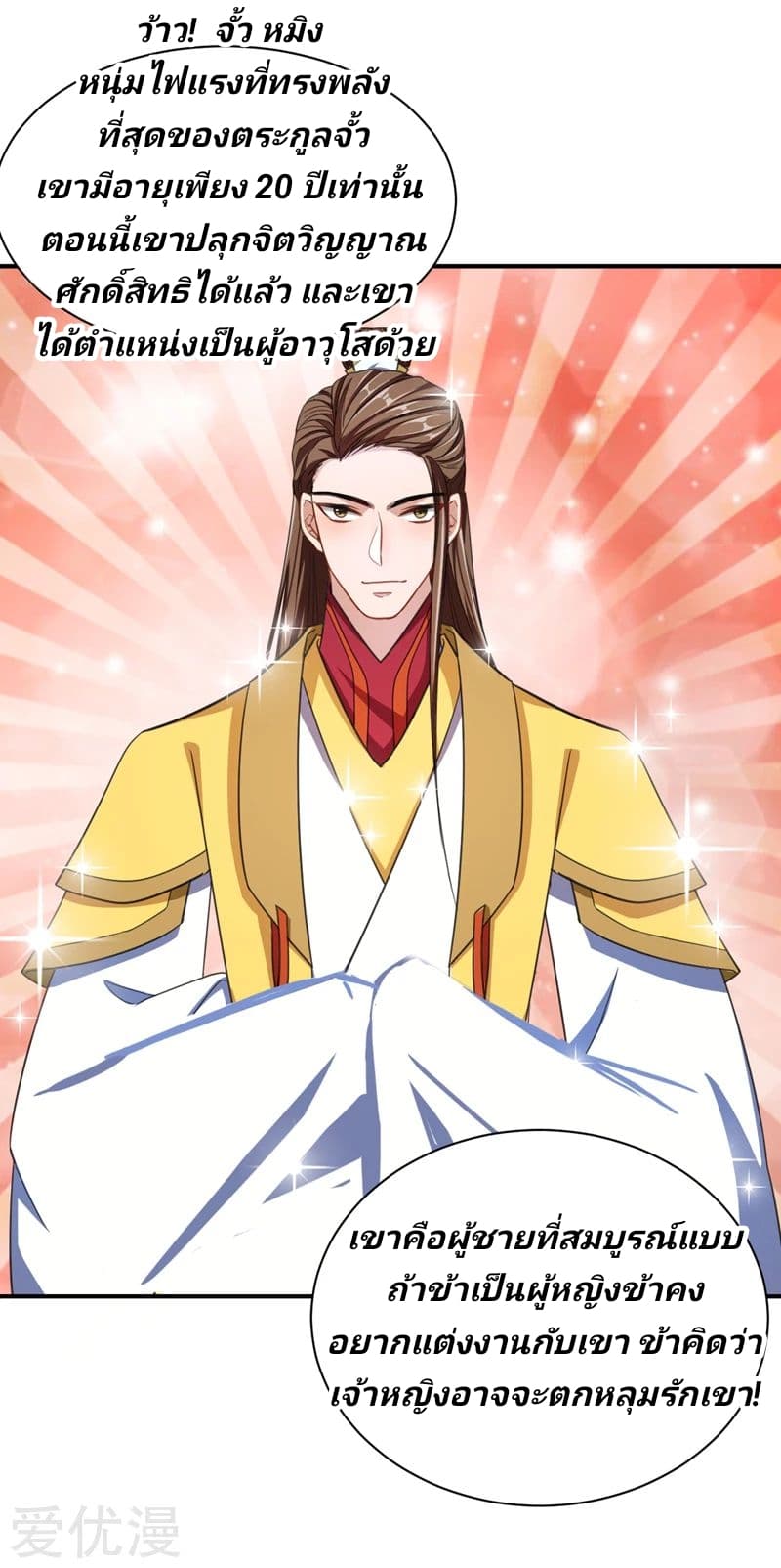 Rise of The Demon King ตอนที่ 70 แปลไทย รูปที่ 21