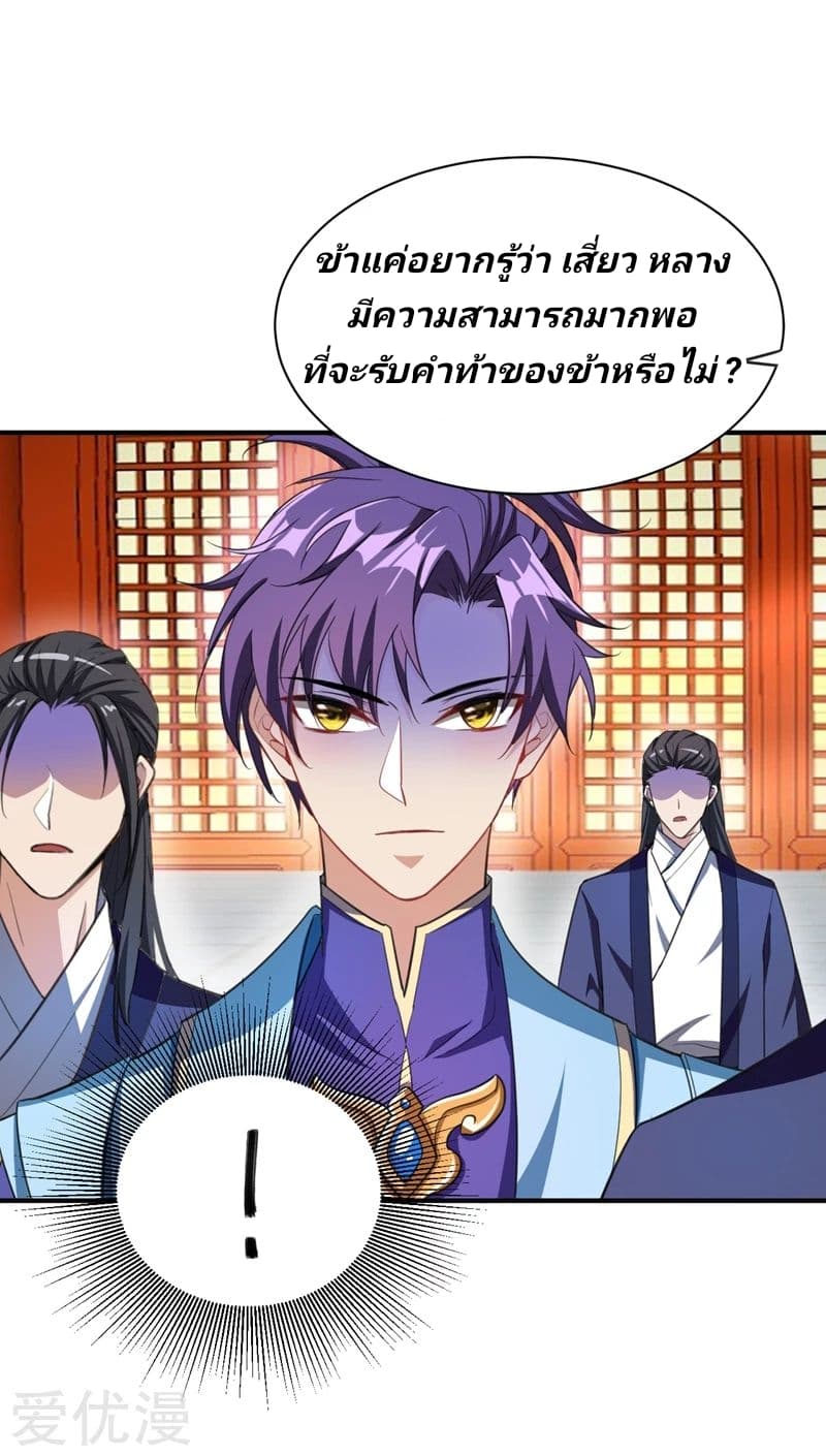 Rise of The Demon King ตอนที่ 70 แปลไทย รูปที่ 24