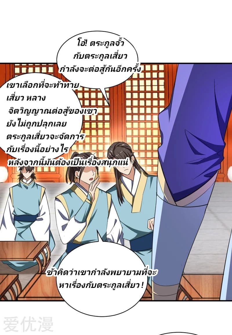 Rise of The Demon King ตอนที่ 70 แปลไทย รูปที่ 25