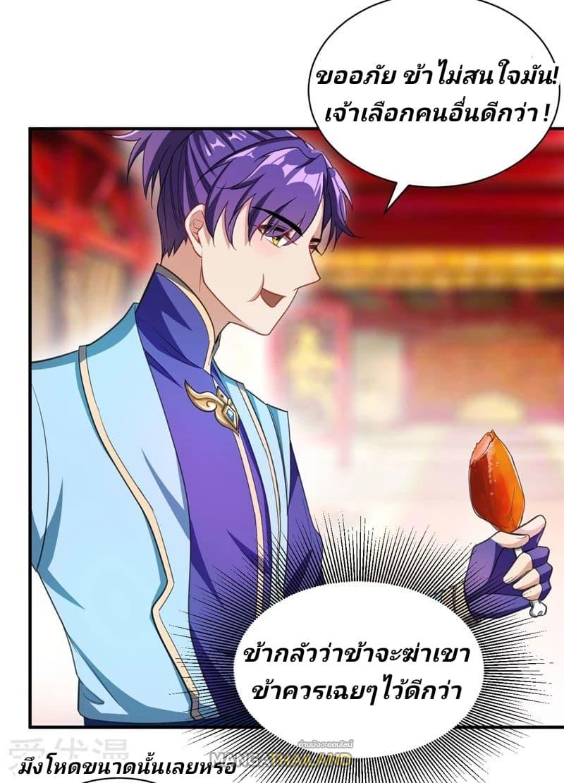Rise of The Demon King ตอนที่ 70 แปลไทย รูปที่ 26
