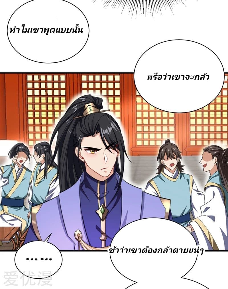Rise of The Demon King ตอนที่ 70 แปลไทย รูปที่ 27