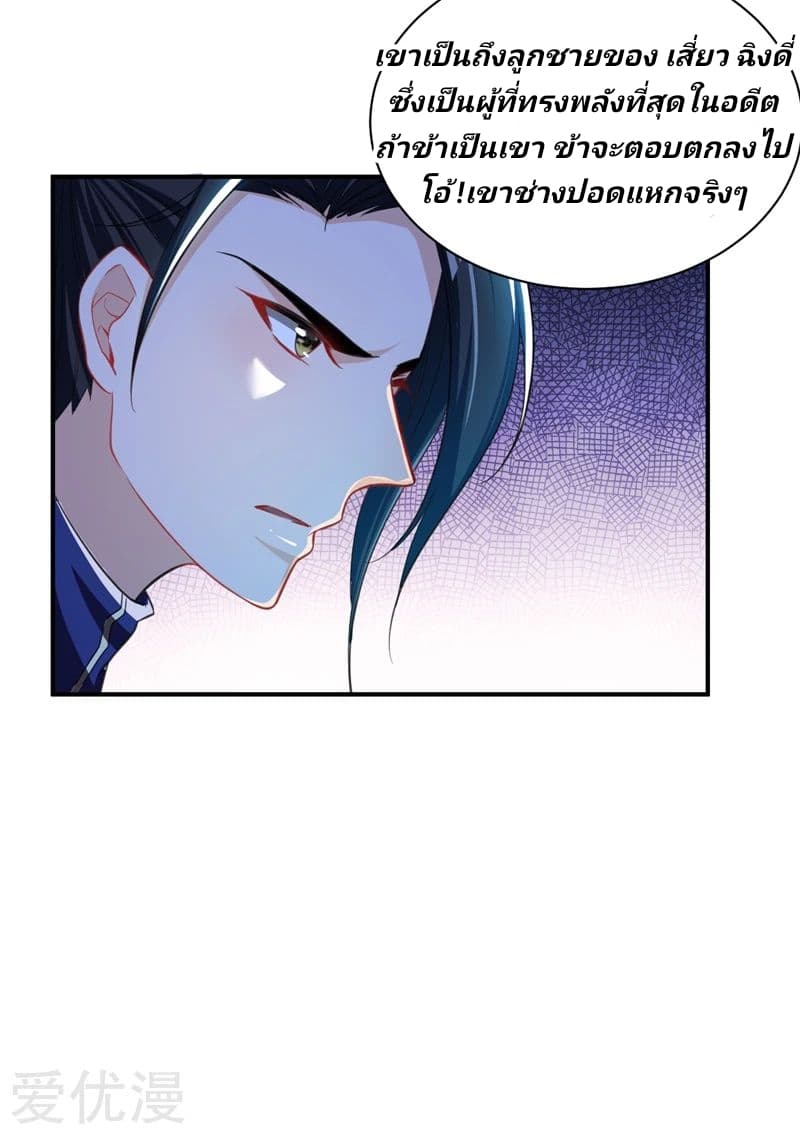 Rise of The Demon King ตอนที่ 70 แปลไทย รูปที่ 28
