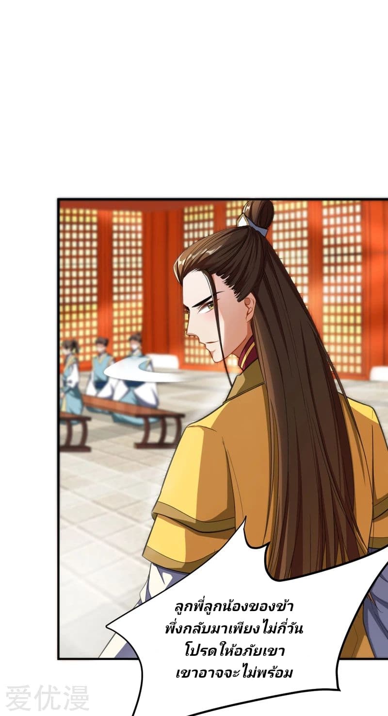 Rise of The Demon King ตอนที่ 70 แปลไทย รูปที่ 29
