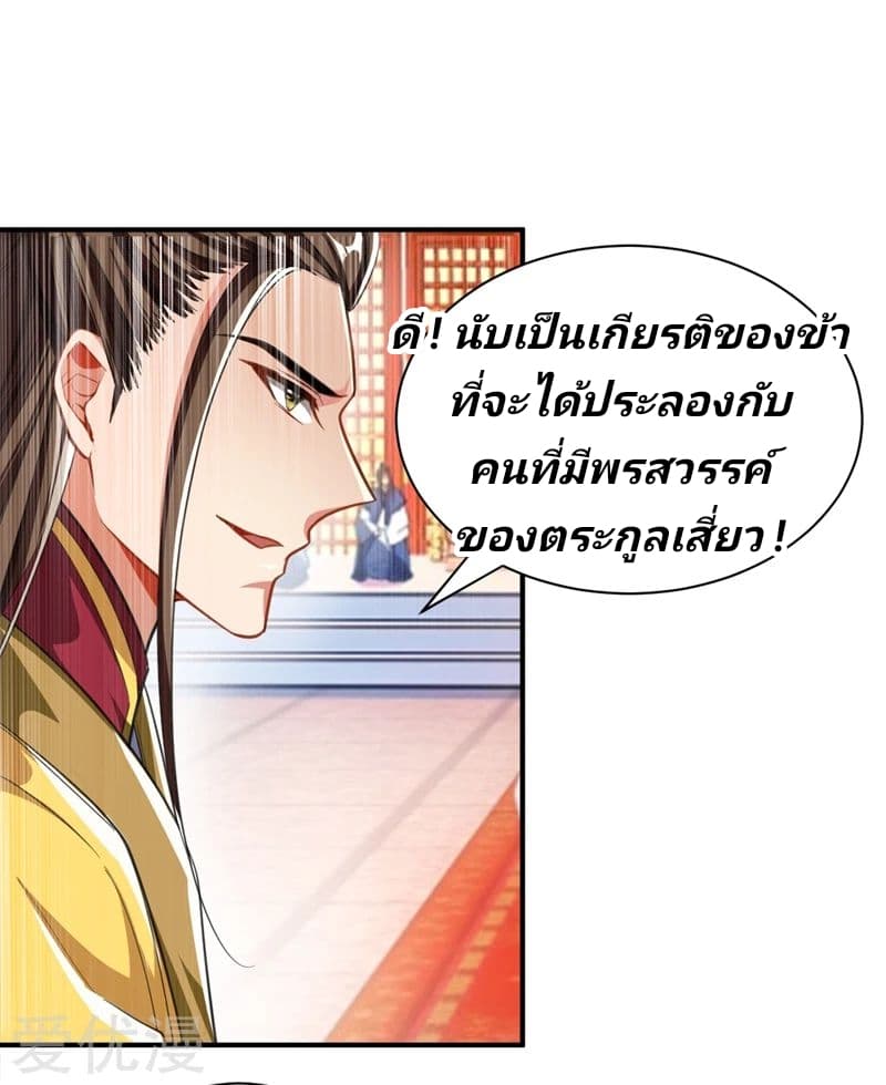 Rise of The Demon King ตอนที่ 70 แปลไทย รูปที่ 31