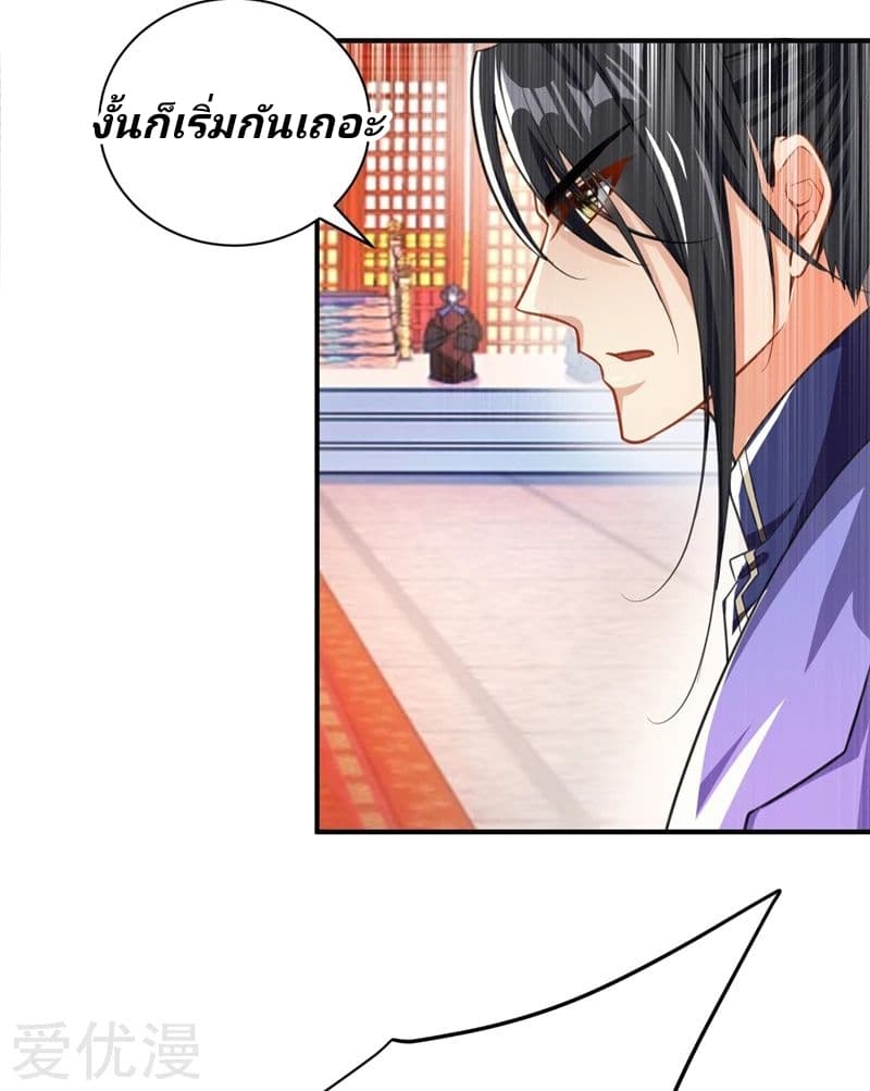 Rise of The Demon King ตอนที่ 70 แปลไทย รูปที่ 32