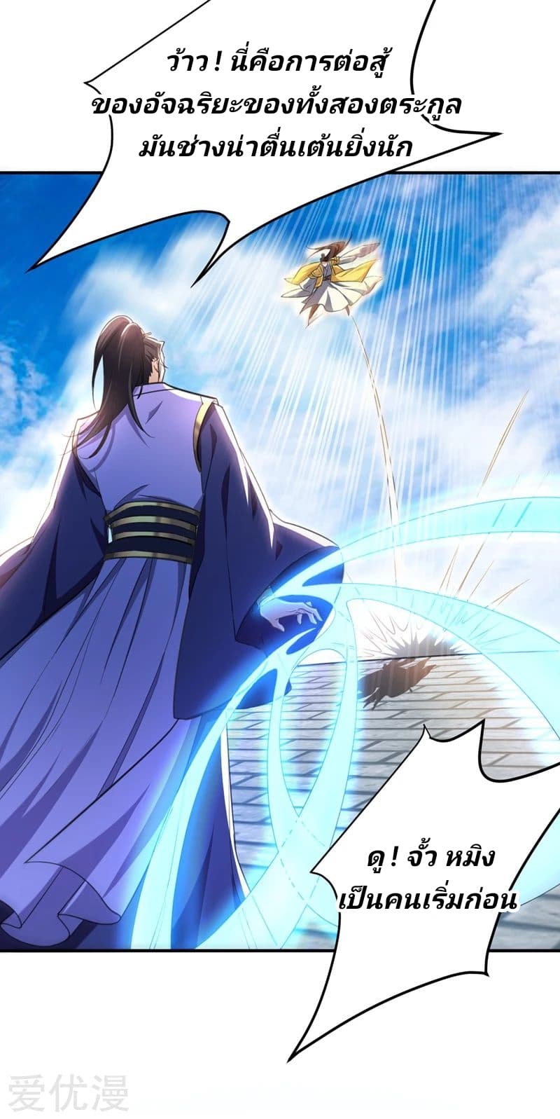 Rise of The Demon King ตอนที่ 70 แปลไทย รูปที่ 33