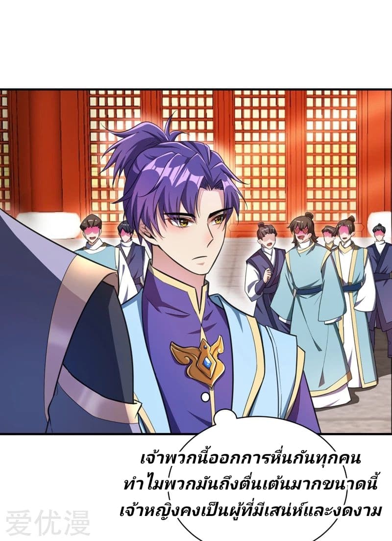 Rise of The Demon King ตอนที่ 70 แปลไทย รูปที่ 4