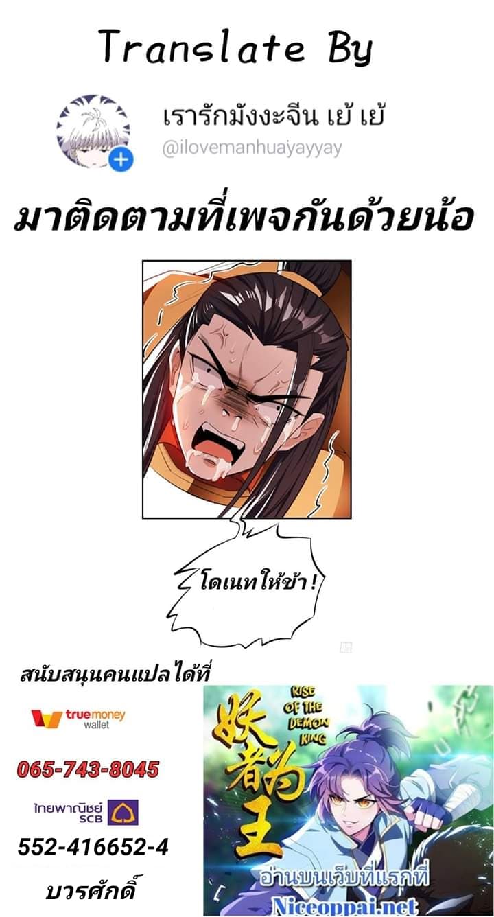 Rise of The Demon King ตอนที่ 70 แปลไทย รูปที่ 43