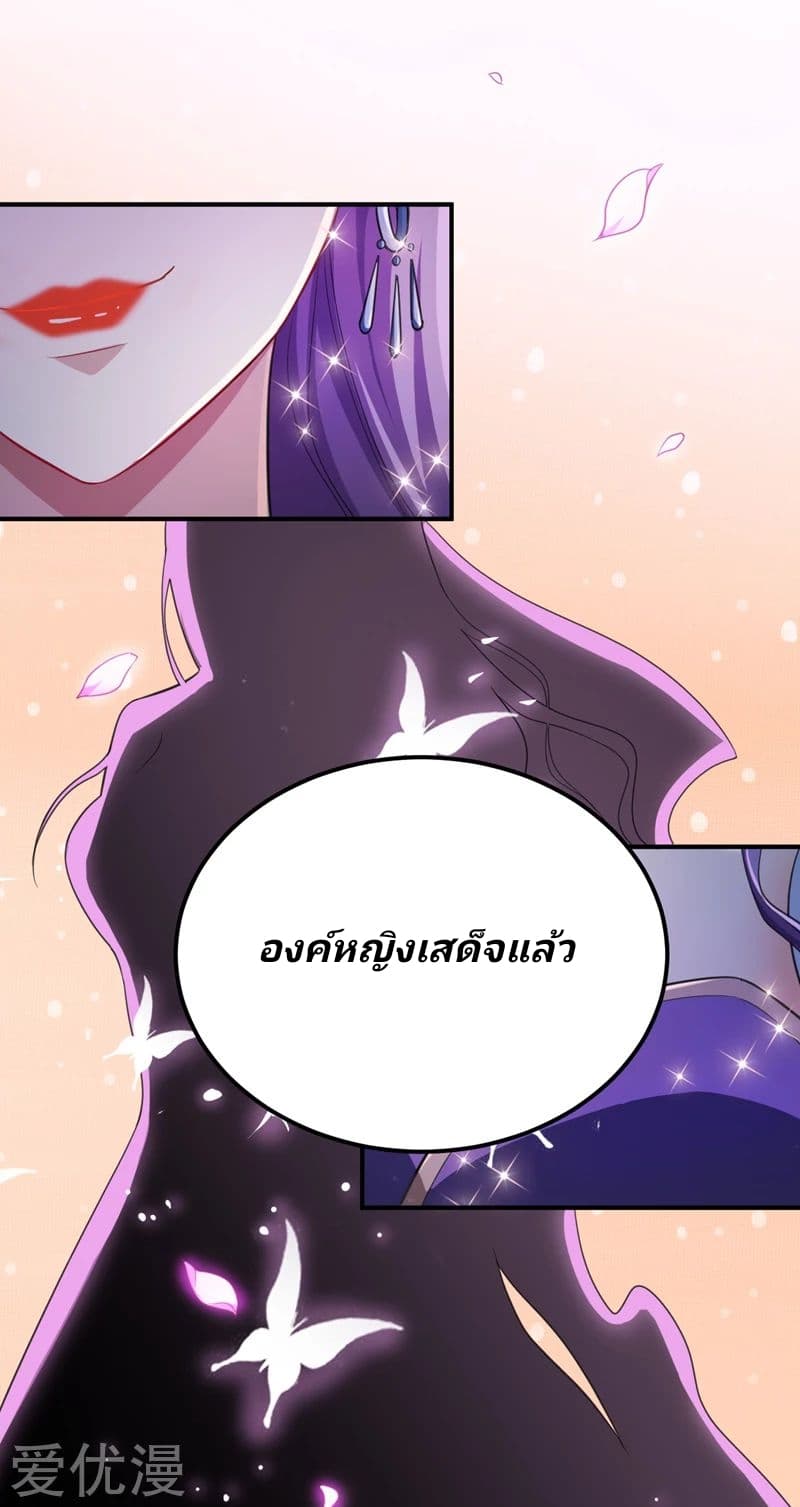 Rise of The Demon King ตอนที่ 70 แปลไทย รูปที่ 7