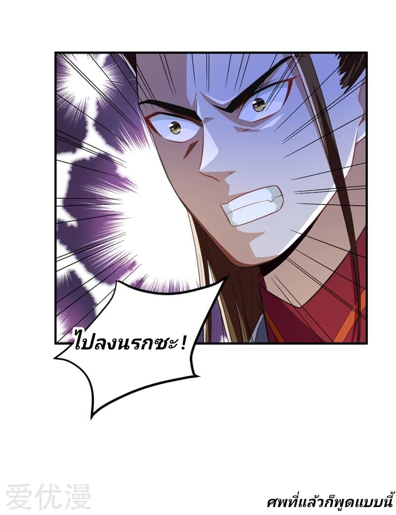 Rise of The Demon King ตอนที่ 71 แปลไทย รูปที่ 24