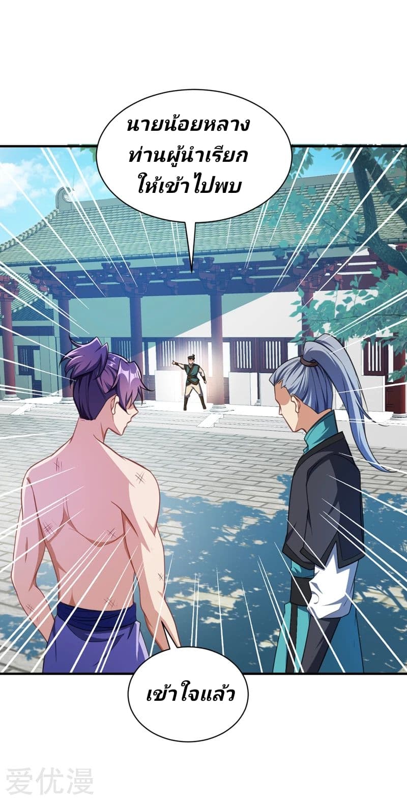 Rise of The Demon King ตอนที่ 72 แปลไทย รูปที่ 13
