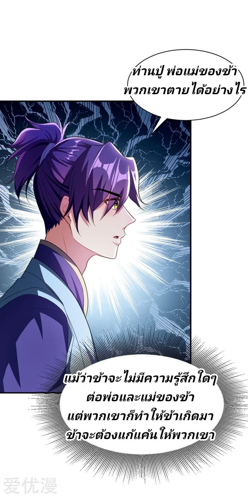 Rise of The Demon King ตอนที่ 72 แปลไทย รูปที่ 19