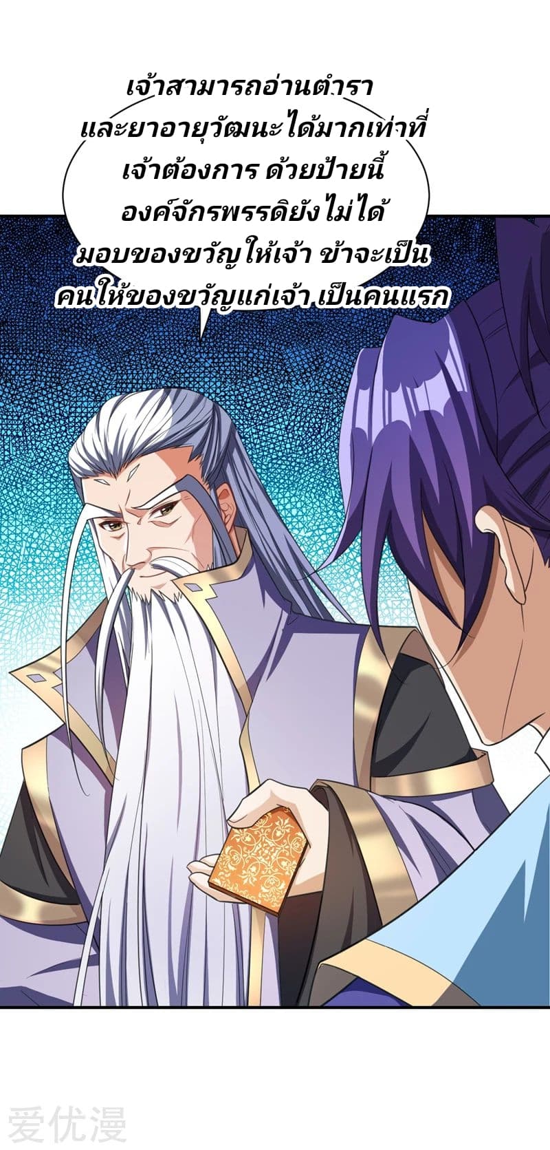 Rise of The Demon King ตอนที่ 72 แปลไทย รูปที่ 24