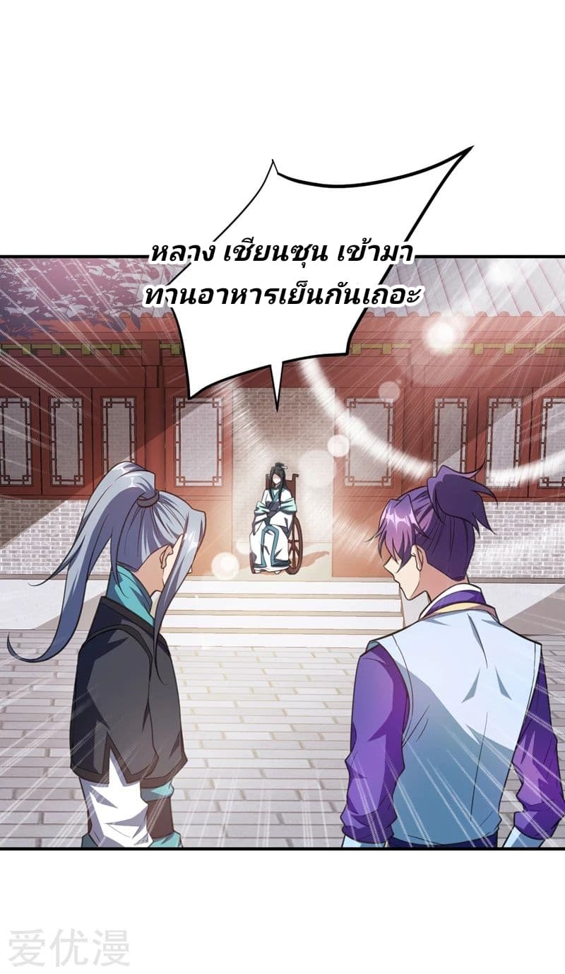Rise of The Demon King ตอนที่ 72 แปลไทย รูปที่ 29