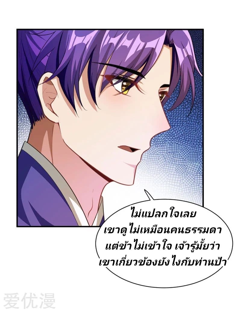 Rise of The Demon King ตอนที่ 73 แปลไทย รูปที่ 12