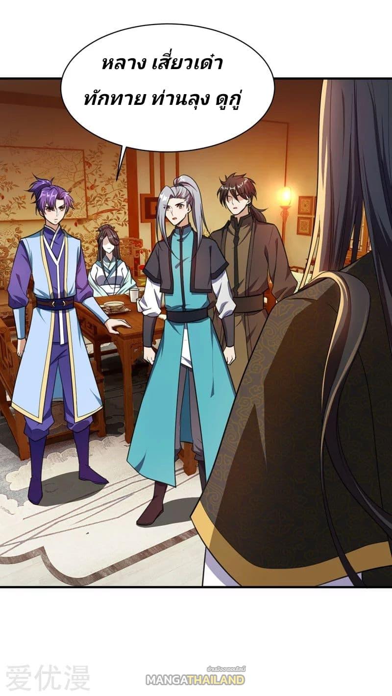 Rise of The Demon King ตอนที่ 73 แปลไทย รูปที่ 2