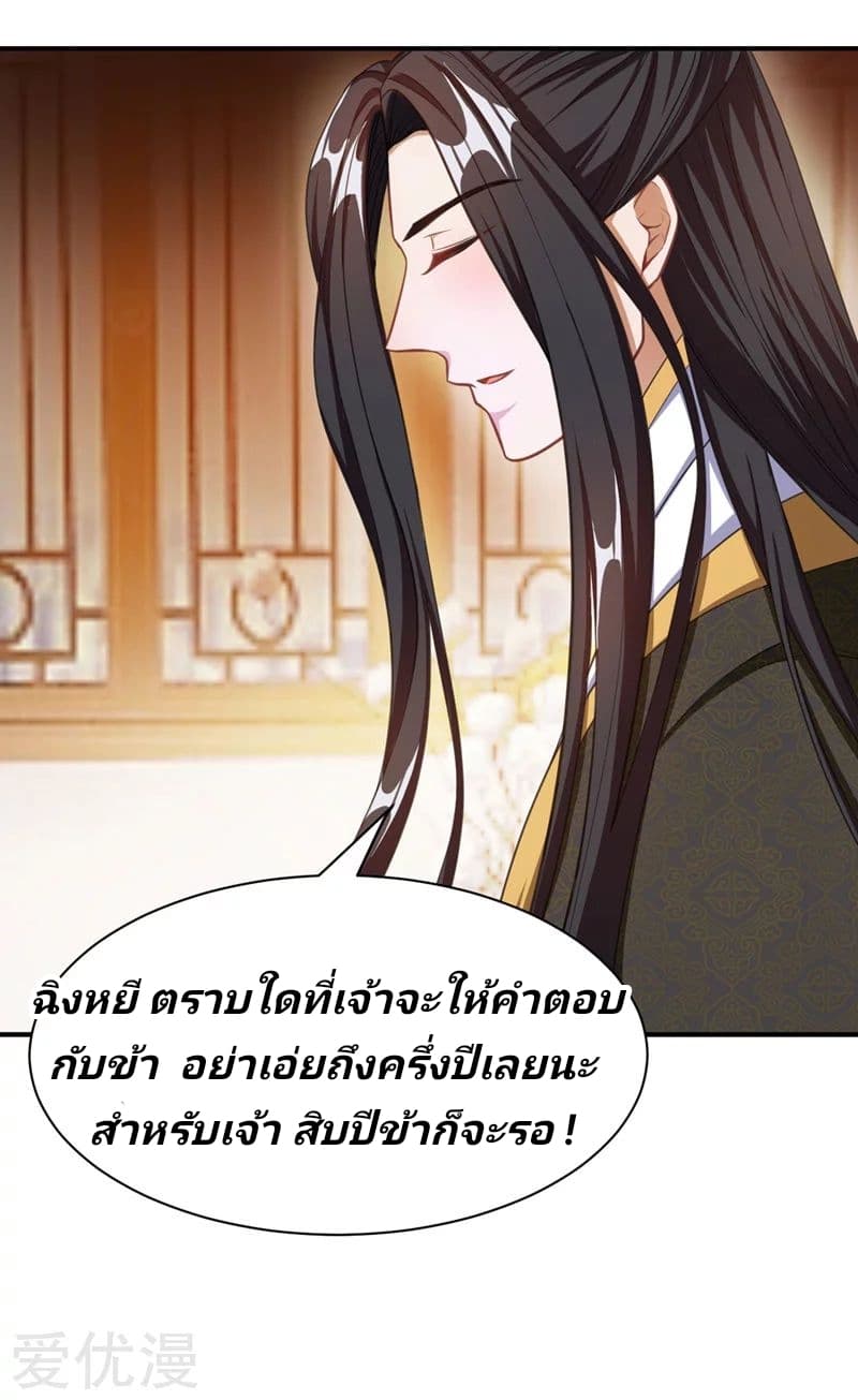 Rise of The Demon King ตอนที่ 73 แปลไทย รูปที่ 21