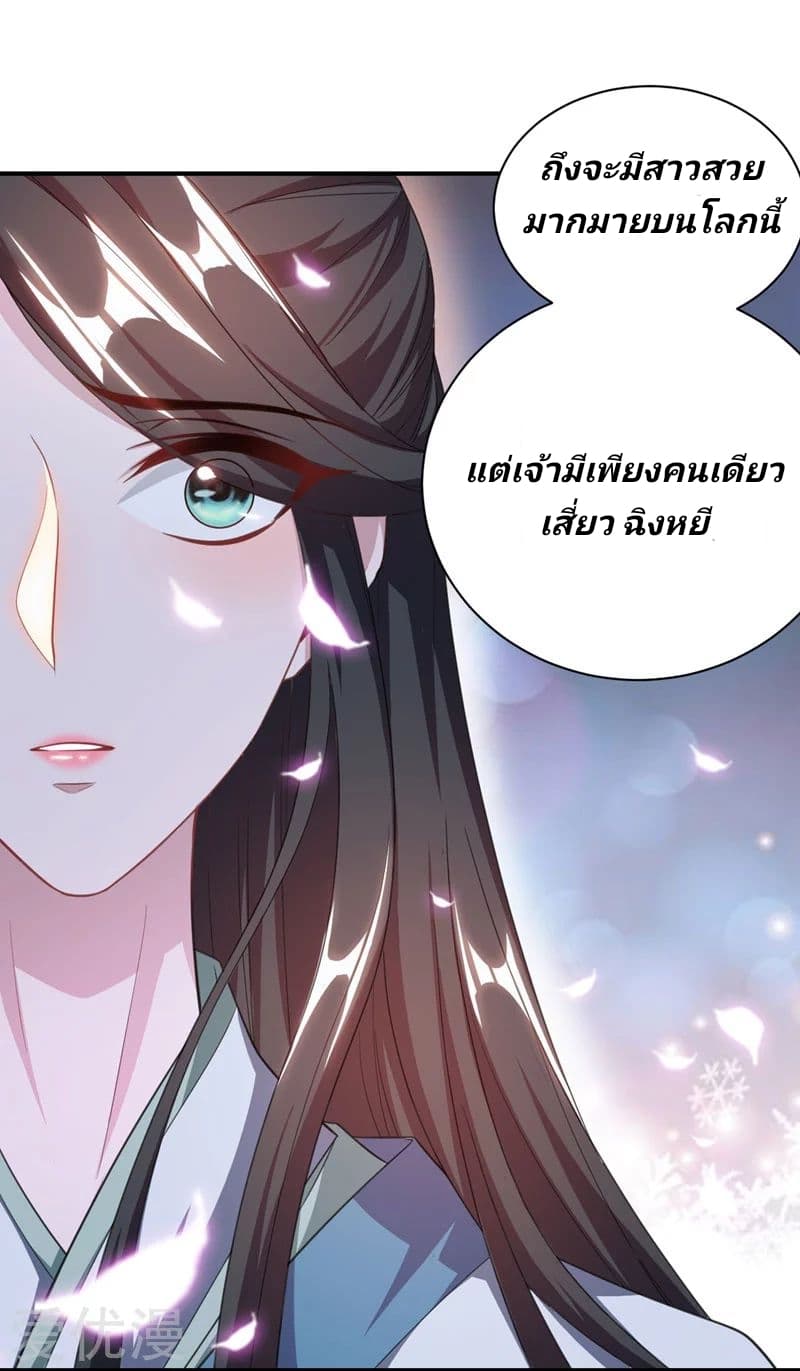 Rise of The Demon King ตอนที่ 73 แปลไทย รูปที่ 24