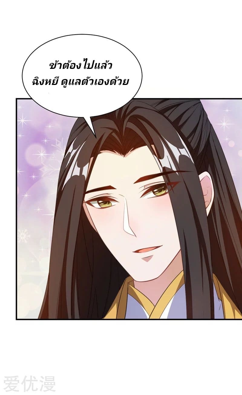 Rise of The Demon King ตอนที่ 73 แปลไทย รูปที่ 30