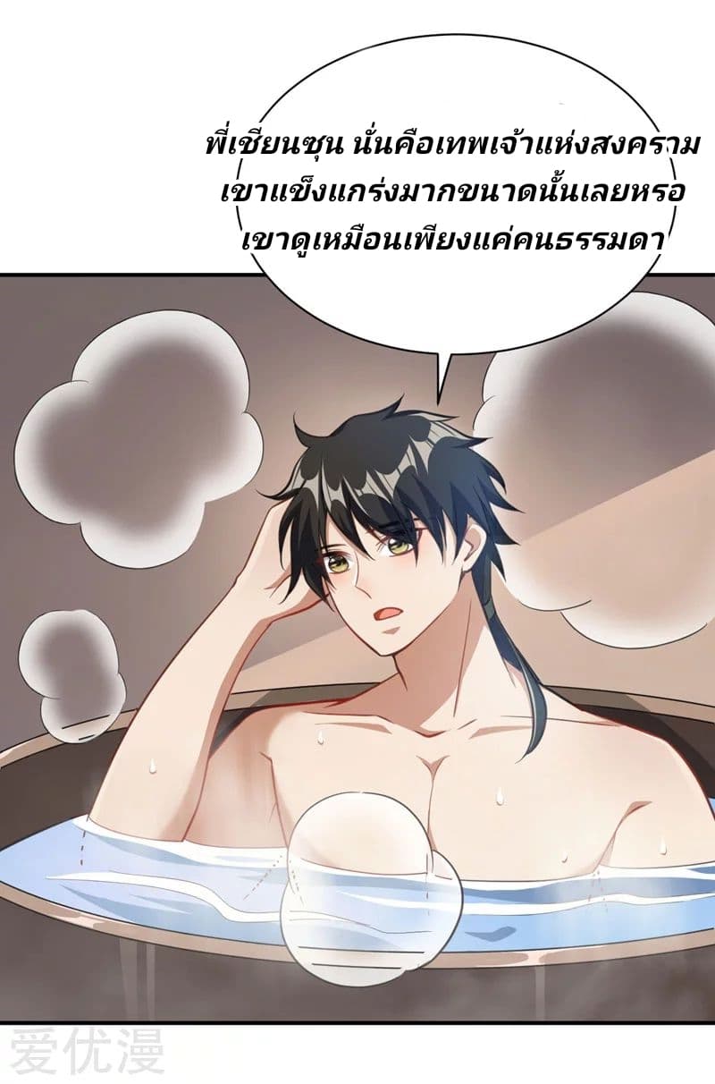 Rise of The Demon King ตอนที่ 73 แปลไทย รูปที่ 35