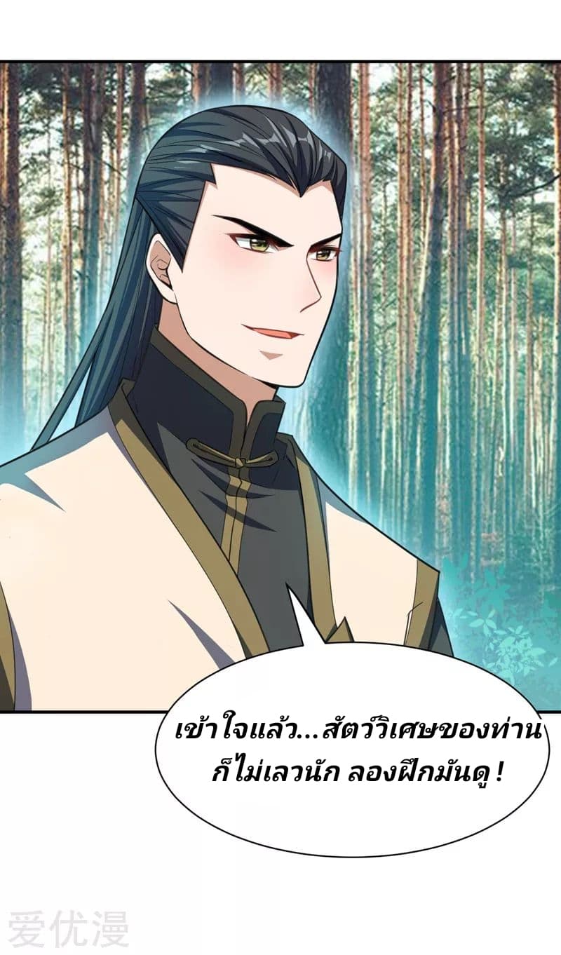 Rise of The Demon King ตอนที่ 74 แปลไทย รูปที่ 12